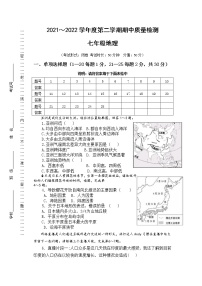 江苏省盐城市东台市第二教育联盟2021-2022学年七年级下学期期中考试地理试卷(有答案)