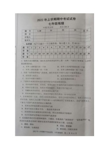 湖南省邵阳市武冈市2021-2022学年七年级下学期期中考试地理试题(有答案)