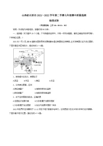 山西省太原市2021-2022学年七年级下学期期中地理试题（含答案）