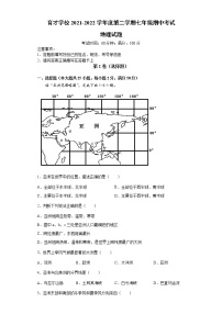 【真题首发】安徽省滁州市定远县育才学校2021-2022学年七年级第二学期期中考试地理试题（含答案）