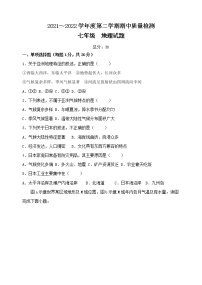 江苏省盐城市东台市六校2021-2022学年七年级下学期期中联考地理试题（有答案）