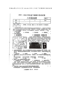 河南省周口市川汇区2021-2022学年八年级下学期期中地理试卷附答案