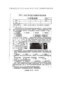 河南省周口市川汇区2021-2022学年八年级下学期期中地理试卷附答案