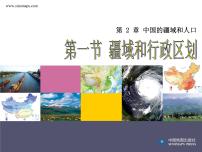初中地理中图版七年级上册第一节 疆域和行政区划备课课件ppt