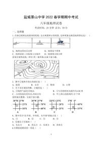 江苏省盐城市景山初级中学2021-2022学年八年级下学期期中考试地理试题（PDF版含答案）