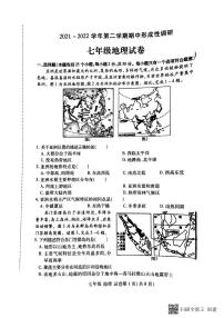 2021-2022学年河南省洛阳市洛龙区七年级下学期期中地理测试卷（无答案）