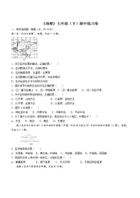 福建省漳州市长泰县2021-2022学年七年级下学期期中地理试题(word版含答案)