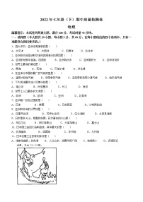 湖南省邵阳市绥宁县2021-2022学年七年级下学期期中地理试题(word版含答案)