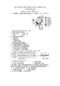 江苏省泰州市靖江市实验学校2021-2022学年七年级下学期期中考试地理试卷(word版含答案)