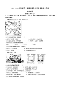 山东省菏泽市鄄城县2021-2022学年七年级下学期期中地理试题(word版含答案)