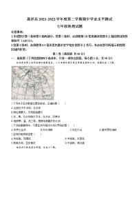 山东省济宁市嘉祥县2021-2022学年七年级下学期期中地理试题(word版含答案)