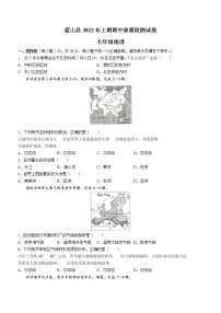 湖南省永州市蓝山县2021-2022学年七年级下学期期中地理试题(word版含答案)