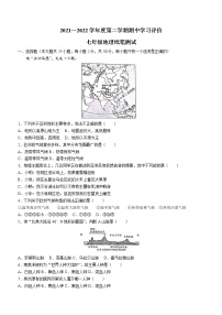 陕西省西安市长安区2021-2022学年七年级下学期期中地理试题(word版含答案)