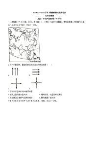 河南省许昌市禹州市2021-2022学年七年级下学期期中地理试题(word版含答案)