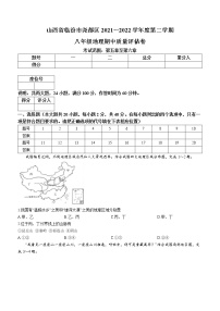 山西省临汾市尧都区2021-2022学年八年级下学期期中地理试题(word版含答案)