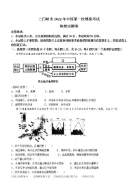 2022年河南省三门峡市八年级中考一模地理试题