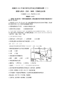 2022年甘肃省武威市中考二模地理试题(word版含答案)
