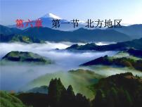初中地理粤教版八年级下册第一节 北方地区图片ppt课件