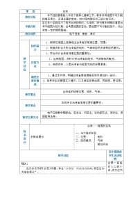 初中地理晋教版八年级下册7.3台湾——祖国神圣的领土教案设计