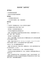 晋教版七年级下册9.4欧洲西部——发达国家最集中的区域教案