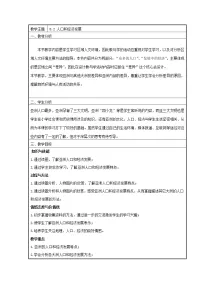 初中地理晋教版七年级下册8.2人口、文化和经济发展教学设计