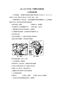 山东省菏泽市单县2021-2022学年七年级下学期期中考试地理试题(word版含答案)