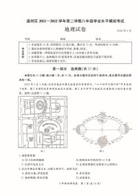 2022年北京市通州区中考一模地理试卷