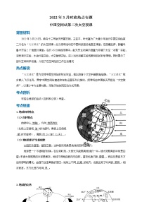 【2022中考地理热点解读 热点08 中国空间站第二次太空授课练习题