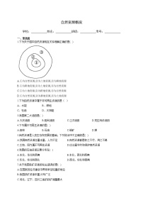 2022年中考地理二轮复习训练题自然资源概况（含答案）