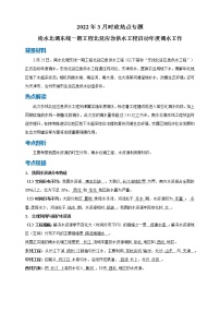 【2022中考地理热点解读 热点06 南水北调东线北延应急供水工程正式启动练习题