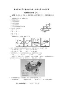 2022年黄冈市中考一模地理试卷