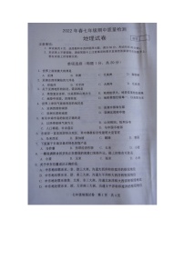 河南省商丘市柘城县2021-2022学年七年级下学期期中地理试题（含答案）