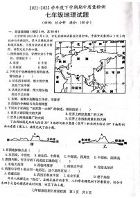 2021-2022学年度下学期期中质量检测七年级地理试题及答案