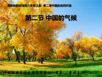 地理八年级上册第二节 中国的气候教课课件ppt
