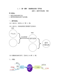 初中地理粤教版七年级上册第三节 地球的运动教课内容课件ppt