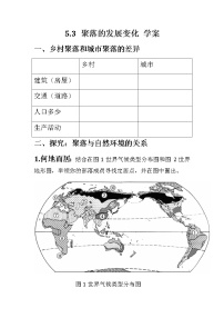 初中地理第三节 聚落的发展变化课文ppt课件