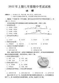 2022年湖南省怀化市七年级下学期期中考试地理试题