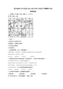 中图版七年级下册第三节 四川省习题