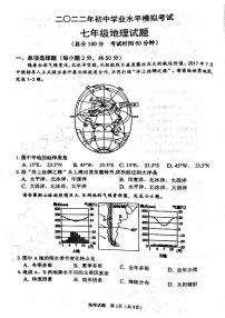 2022年山东省广饶县中考第一次模拟考试地理试题