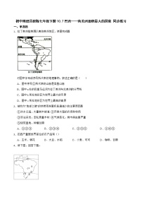 初中地理晋教版七年级下册10.7巴西——南美洲面积最大的国家精品当堂达标检测题