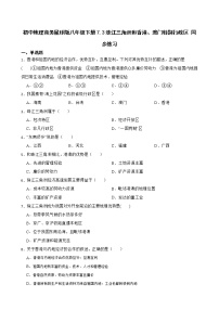 商务星球版八年级下册第七章 南方地区第三节 珠江三角洲和香港、澳门特别行政区精品巩固练习