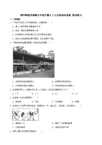 初中地理晋教版七年级下册8.2人口、文化和经济发展精练