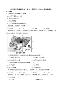 晋教版七年级下册10.5尼日利亚——非洲人口最多的国家一课一练