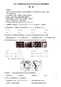 2022年湖南省长沙市中考学业水平调研测试 地理试题