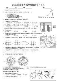 2022年海南省中考模拟地理试卷（不含答案）