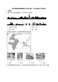 商务星球版七年级下册第四节 欧洲西部优秀精练