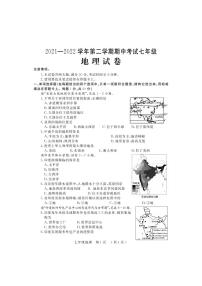 河南省洛阳市嵩县2021-2022学年七年级下学期期中考试地理试题（含答案）