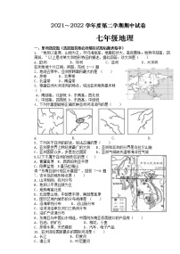 甘肃省白银市景泰县第四中学2021-2022学年七年级下学期期中考试地理试题（无答案）