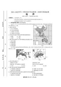 2022年福建省三明市中考二模地理试卷（含答案）