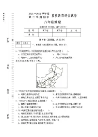 安徽省芜湖市市区2021-2022学年八年级下学期期中考试地理试题(含答案)